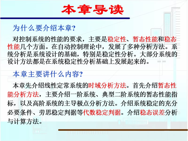 自控03.ppt_第2页