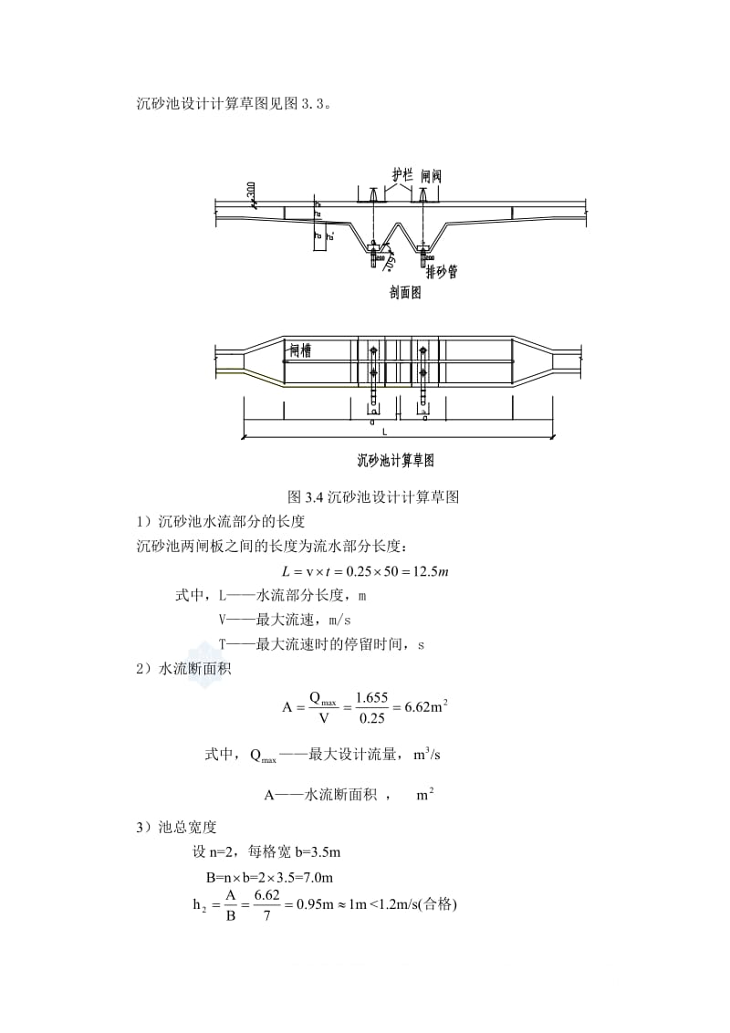 2019qg课程设计2-沉砂池与初沉池.doc_第2页