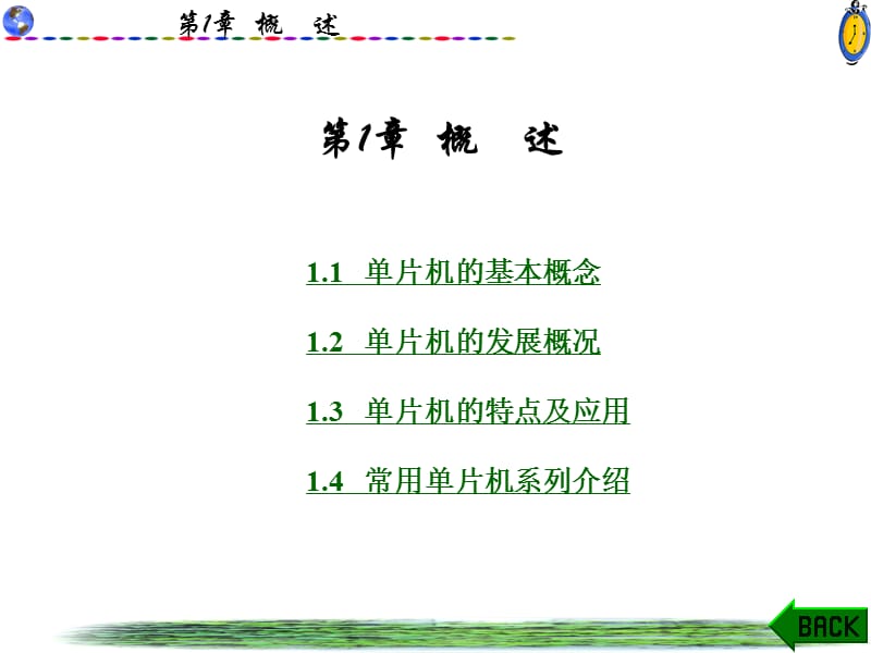 章概述.ppt_第1页