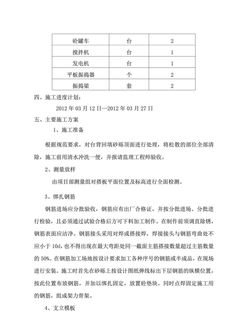 [精彩]桥头搭板施组_修建土木_工程科技_专业资料.doc_第3页