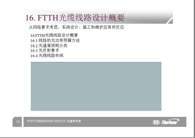 烽火——FTTX体系结构和典型案例分析（下）.ppt_第3页