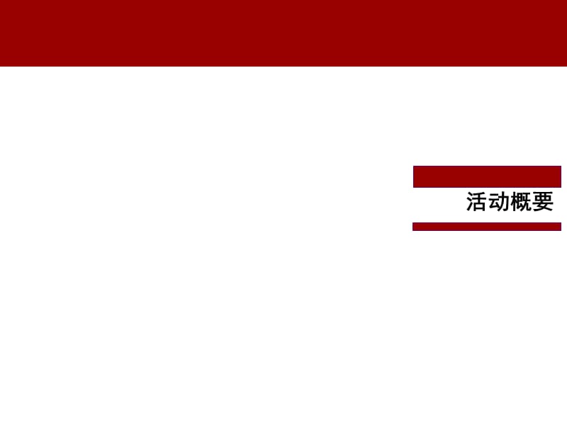 2009年中国娇子青年领袖论坛暨颁奖礼策划方案.ppt_第2页