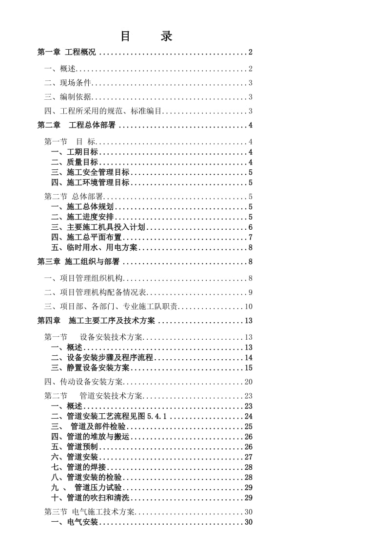 [生活]烟气脱硫安装施工组织设计1.doc_第3页