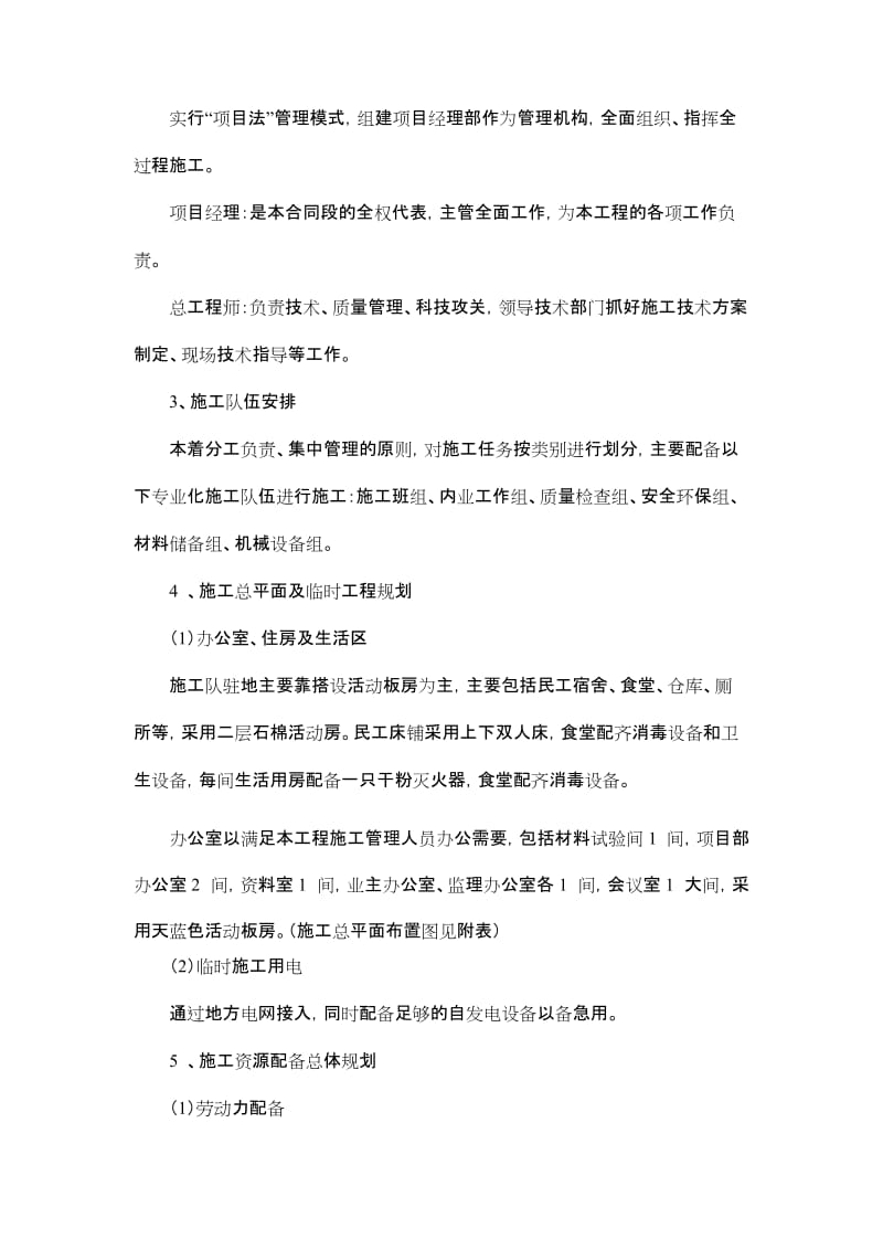 2019绿化养护方案2012.doc_第2页