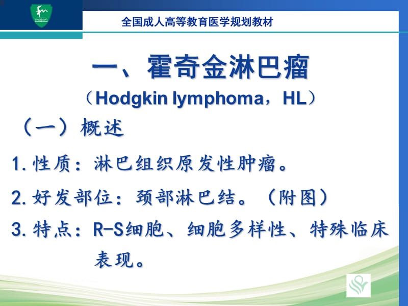 淋巴造血系统疾病(4).ppt_第3页