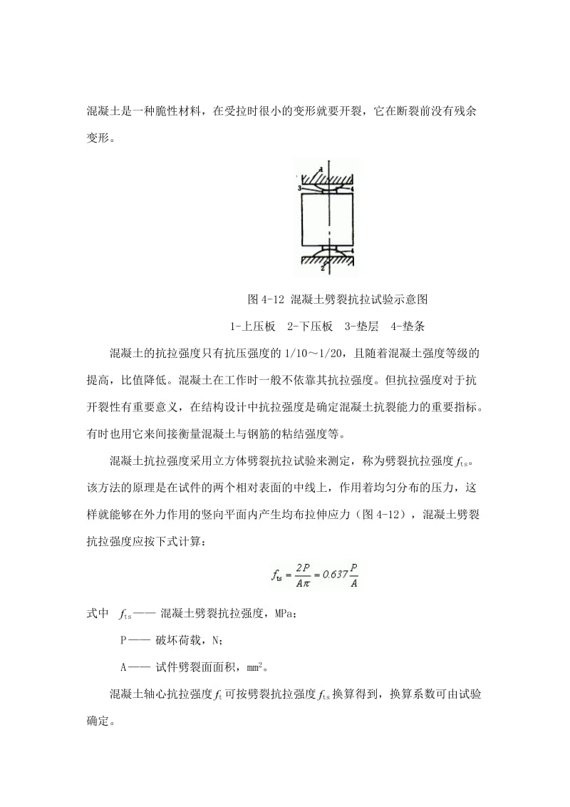 2019sg混凝土轴心抗压、轴心抗拉强度设计值及标准值.doc_第2页