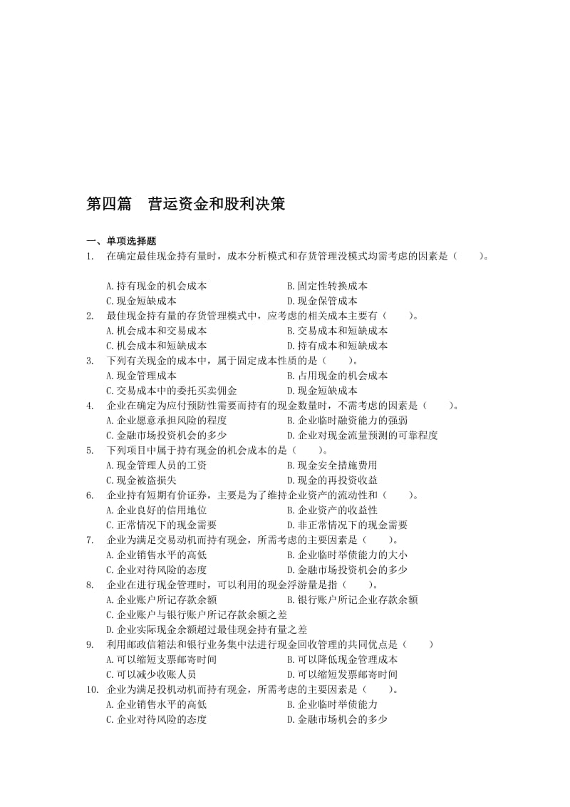 2019第四篇营运资金和股利决策.doc_第1页