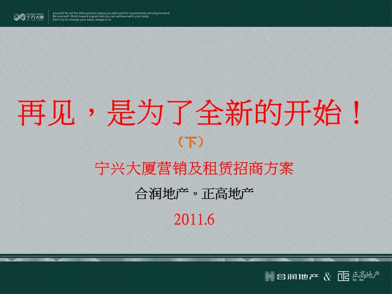 2011宁波宁兴大厦营销及租赁招商方案(下） 宁波各板块写字楼及代表项目分析 宁波现有纯租赁写字楼分析.ppt_第1页