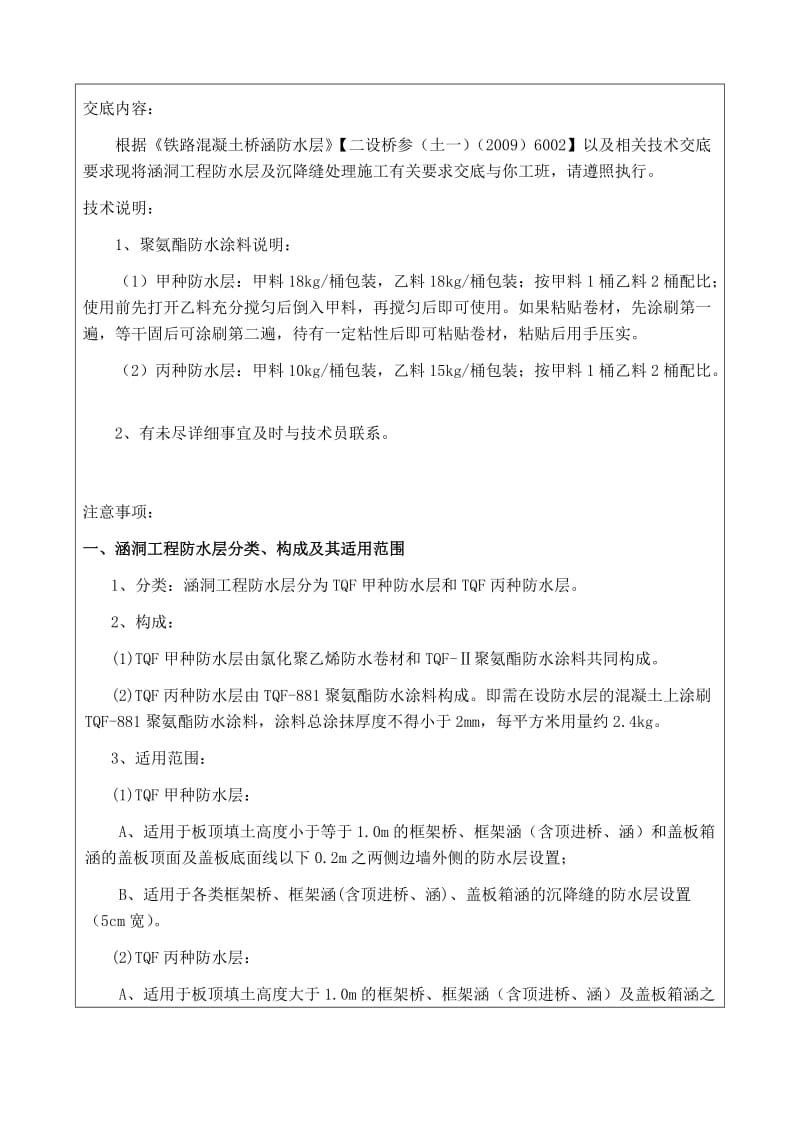 2019kw防水层及沉降缝处理技术交底.doc_第2页