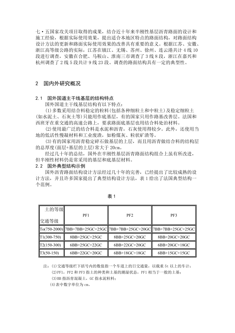 [整理]半刚性基层沥青路面典型结构设计.doc_第2页