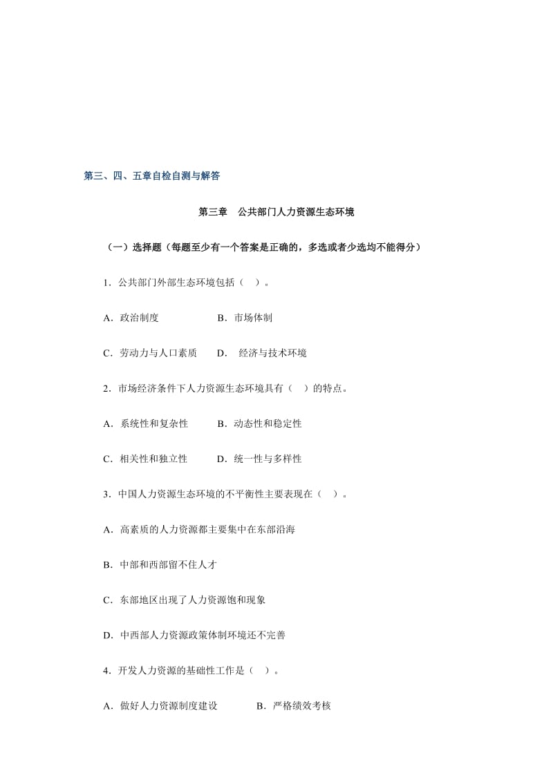 2019第五章自检自测与解答.doc_第1页