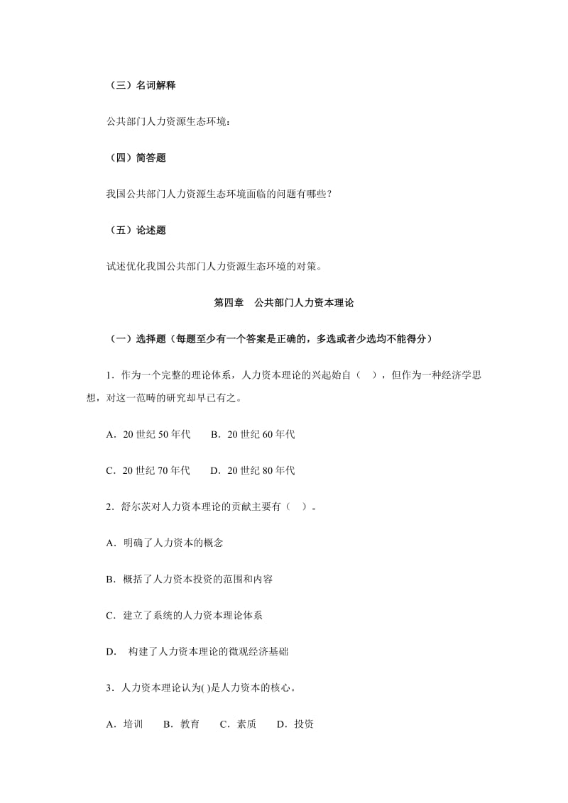 2019第五章自检自测与解答.doc_第3页