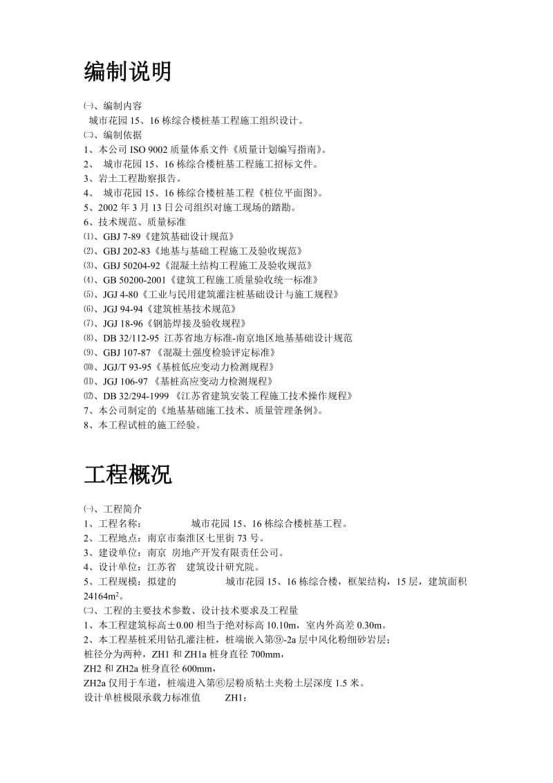 2019tg南京某综合楼钻孔灌注桩工程施工组织设计.doc_第2页