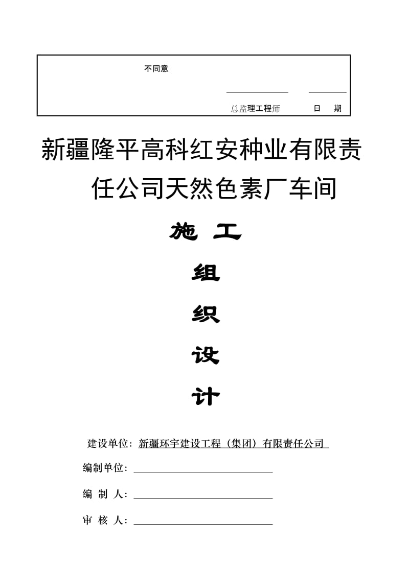 2019td色素车间施工组织设计.doc_第2页