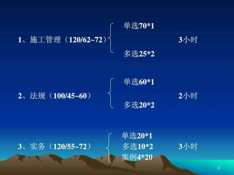 2012年二级建造师《建设工程法律法规》讲义.ppt_第2页