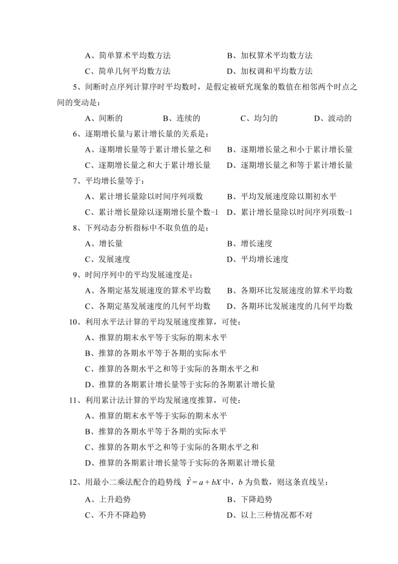 2019统计学习题七.doc_第2页