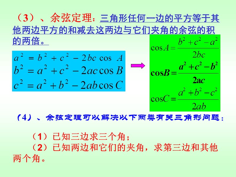 正弦定理余弦定理的应用1.ppt_第3页