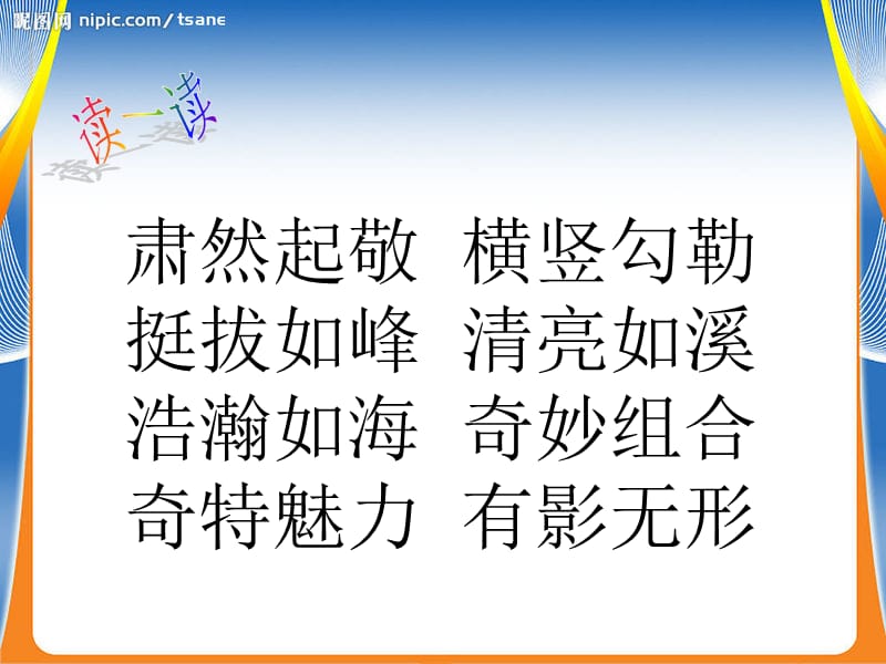 长春版三年级语文上册八单元.ppt_第3页