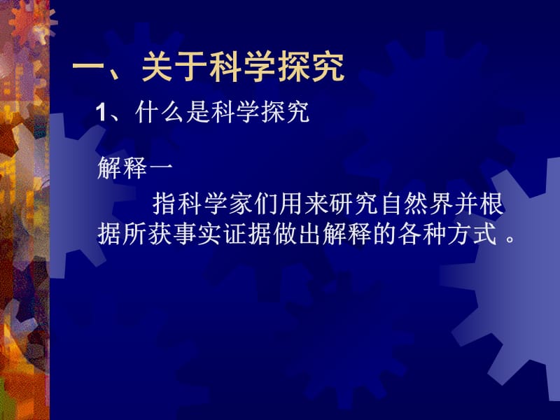 章节堂教学中如何让科学探究和科学概念得到双螺旋发展.ppt_第3页