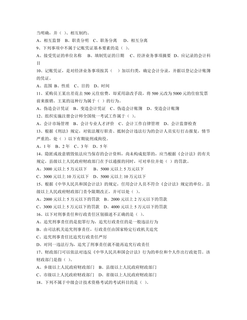 2019第一章会计法律制度练习题.doc_第2页