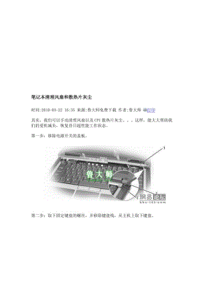 2019笔记本清理风扇和散热灰尘.doc