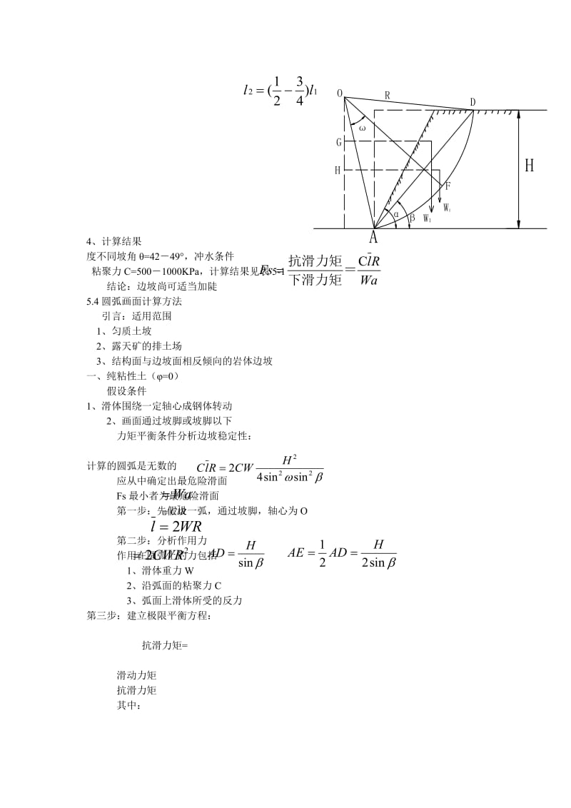 [应用]露天矿边坡稳定总结3.doc_第1页