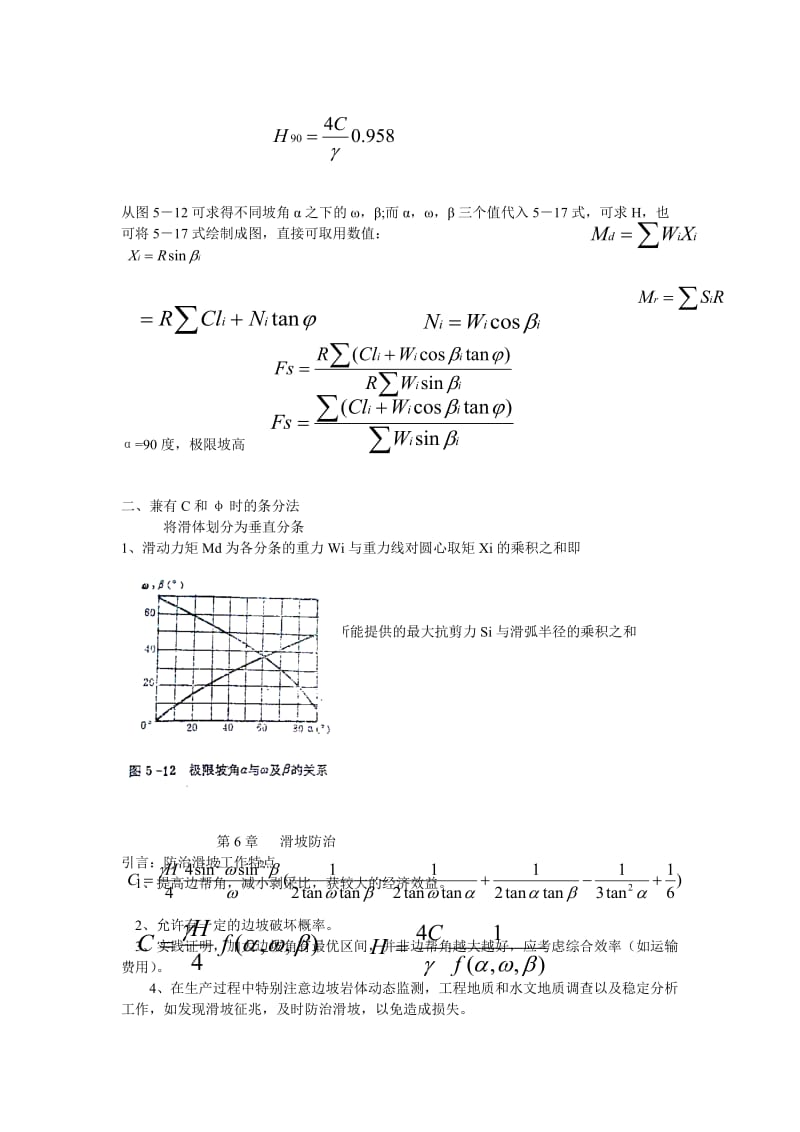 [应用]露天矿边坡稳定总结3.doc_第3页