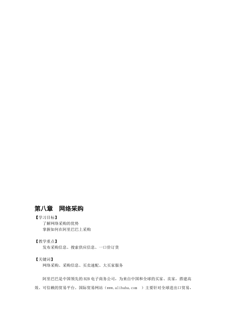 2019第八章网络采购.doc_第1页