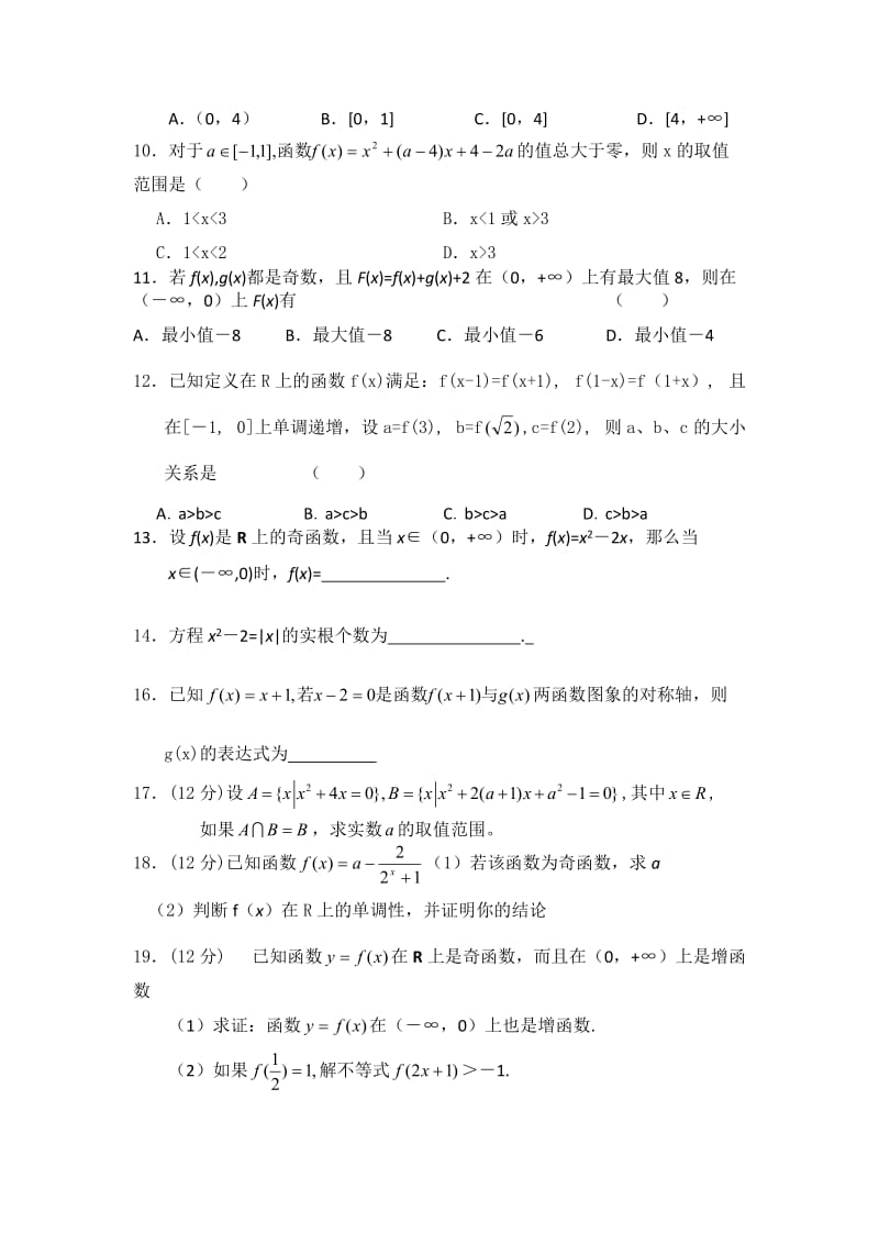 高一第一学期期中考试数学测试题(含答案).doc_第2页