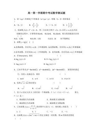 高一第一学期期中考试数学测试题(含答案).doc