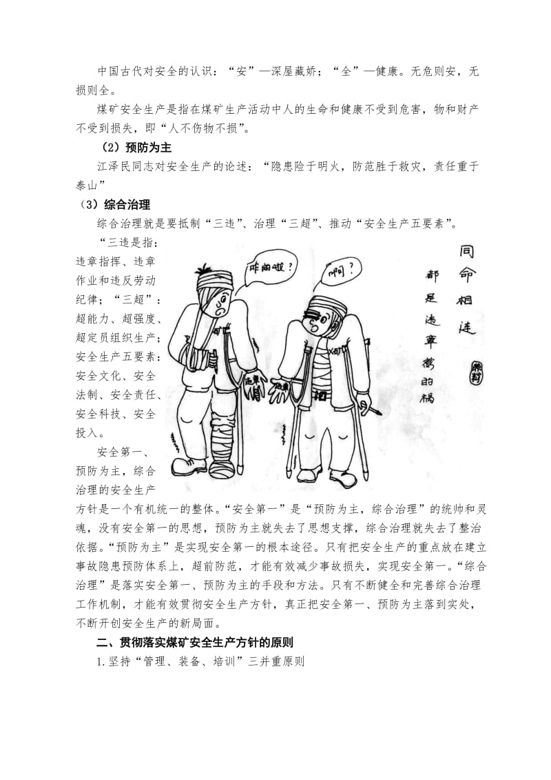 2019第一章煤矿安全生产方针及法律法规.doc_第2页