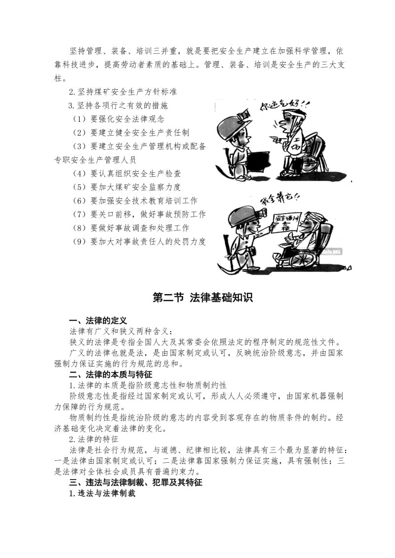 2019第一章煤矿安全生产方针及法律法规.doc_第3页