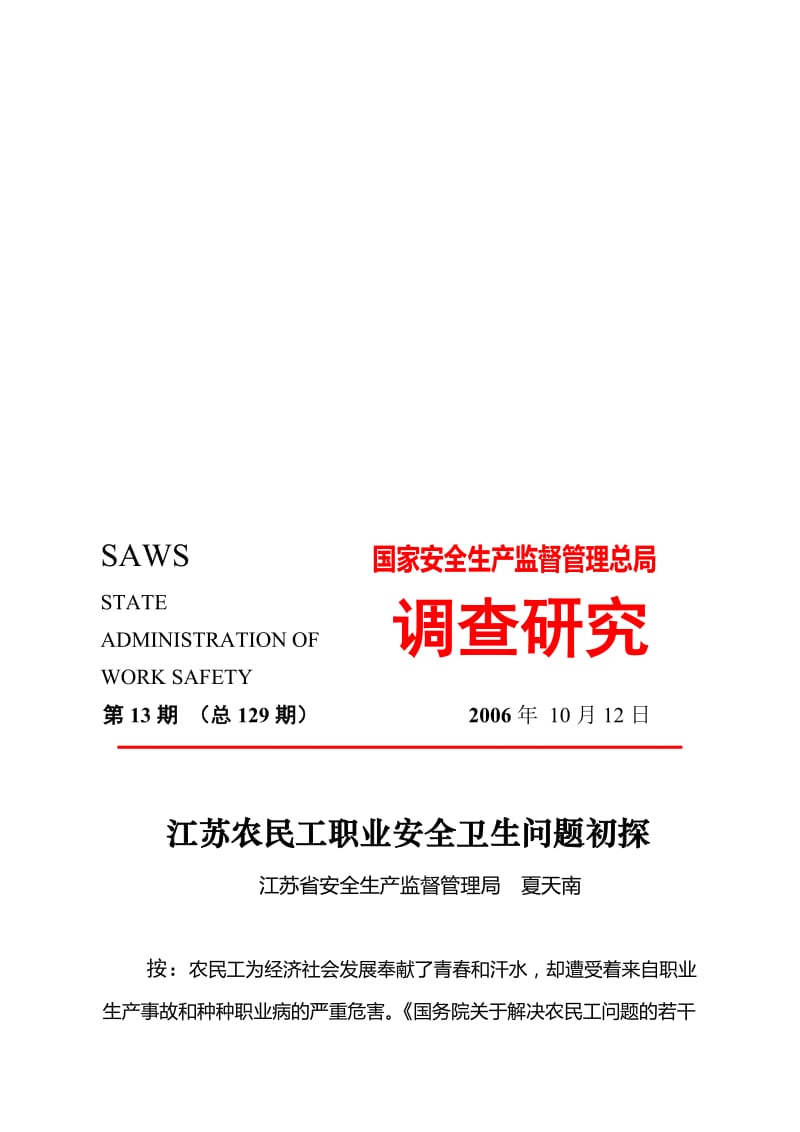 2019xo我国民爆行业安全管理存在的主要问题及对策措施.doc_第1页