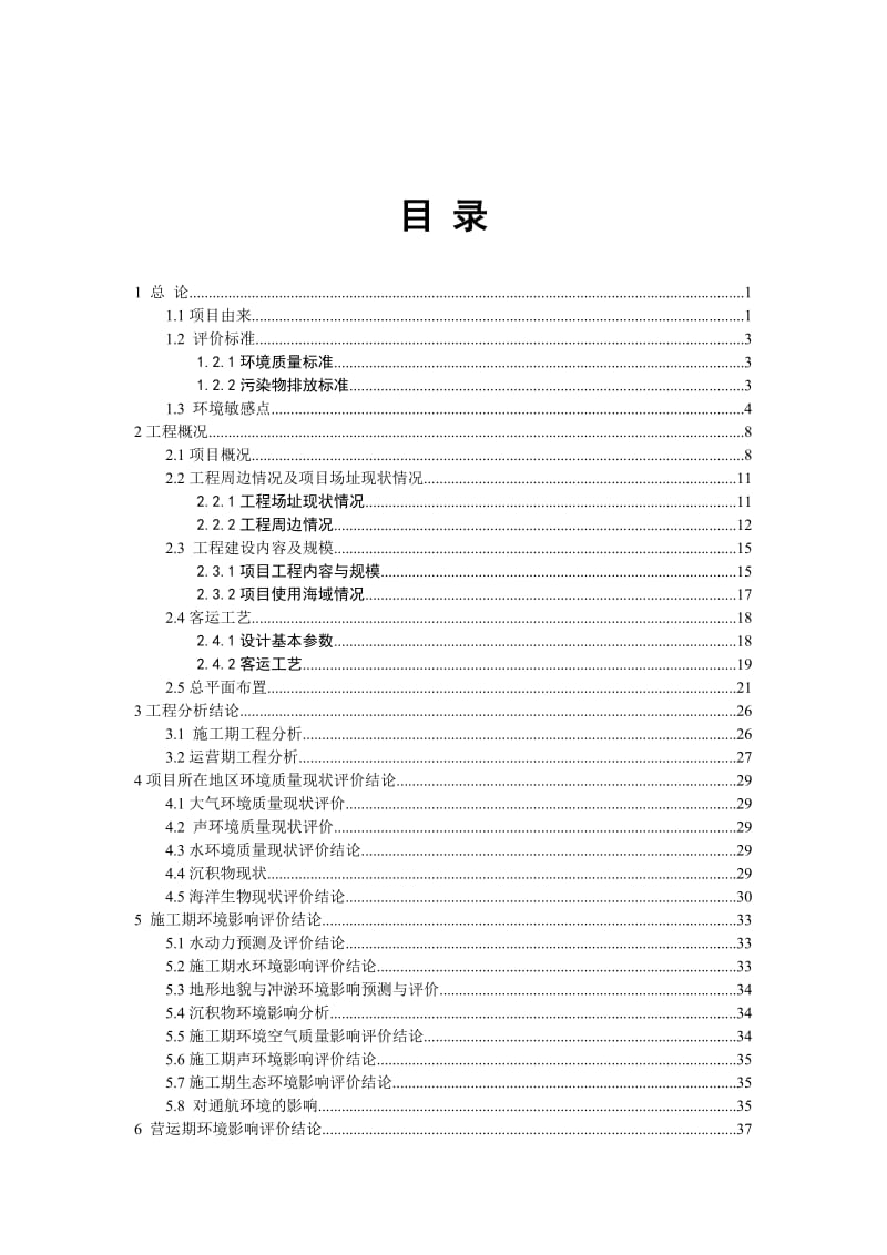 2019nl香梅路简跨桥北延段隧道工程.doc_第3页