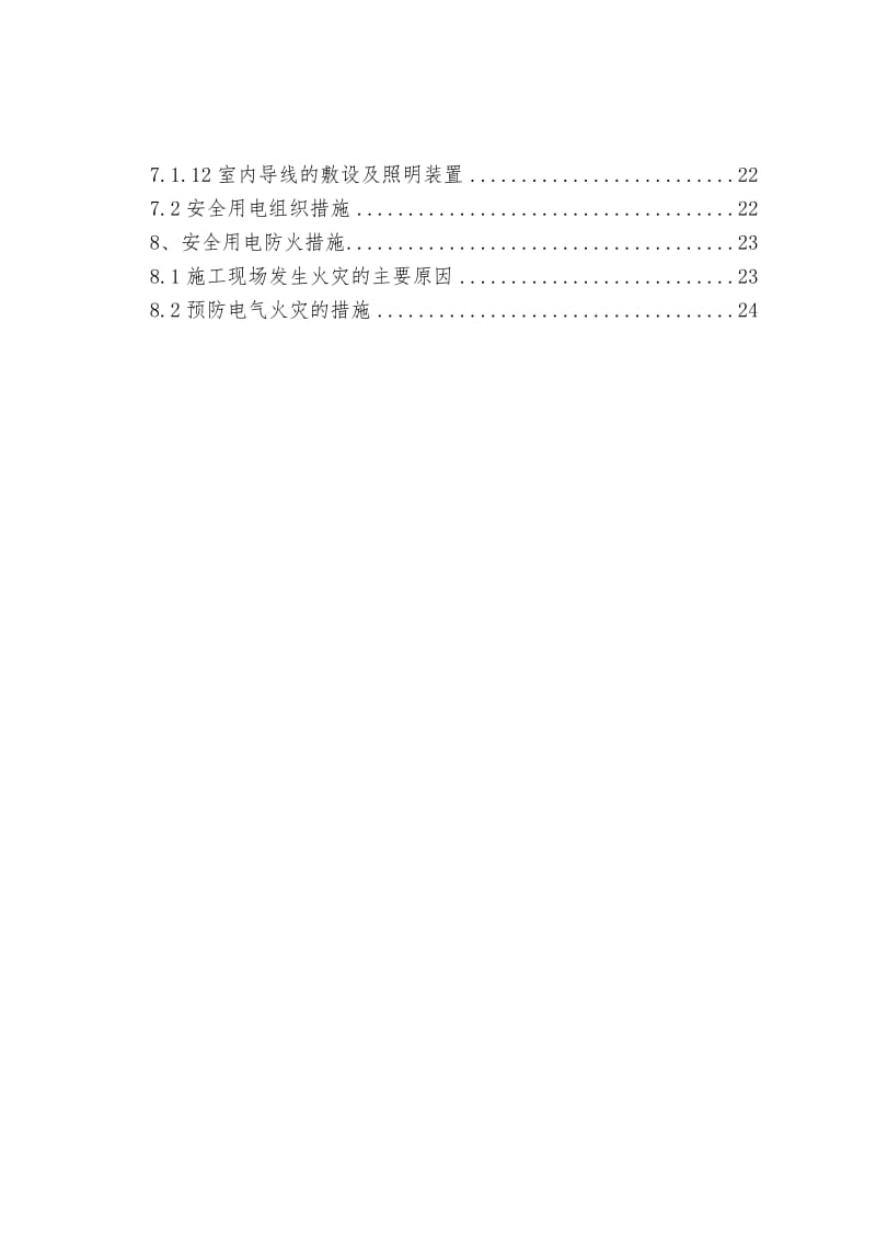 《商合杭铁路站前工程临用电施工组织设计》.doc_第2页