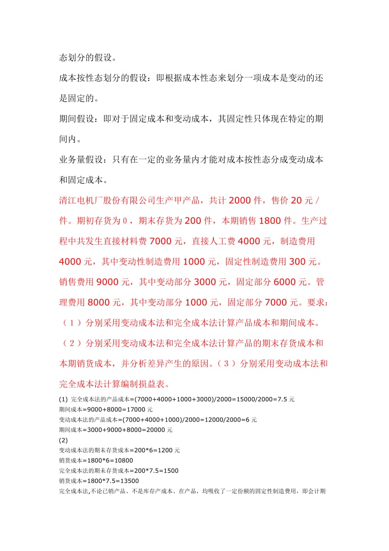 2019管理会计专题.doc_第3页