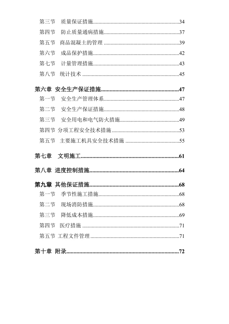 2019we桂芳园26 26-D 楼人工挖孔桩工程施工组织设计方案.doc_第3页