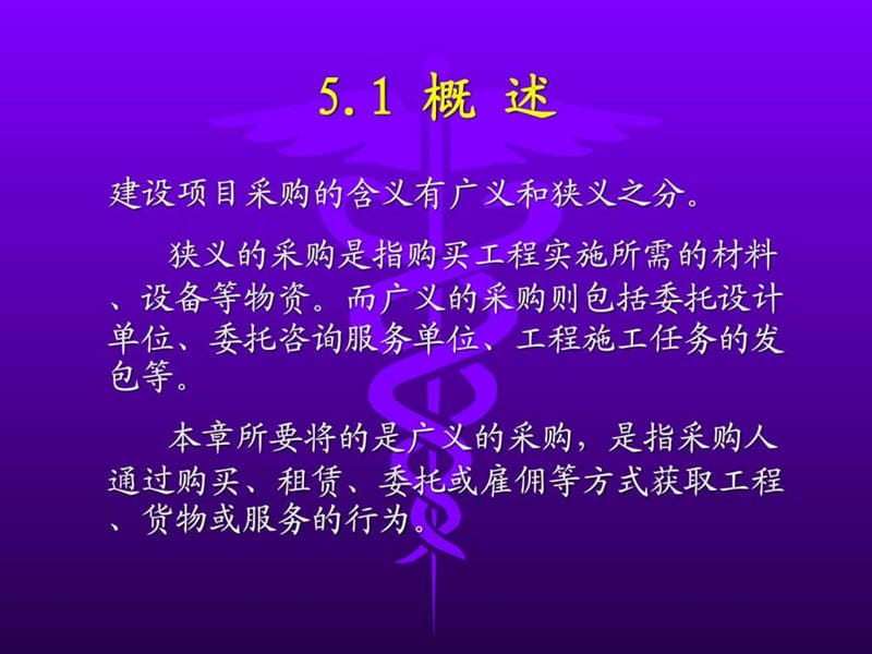 建设项目采购管理.ppt_第2页