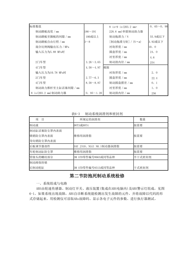 2019第6章制动系统的结构与检修.doc_第2页