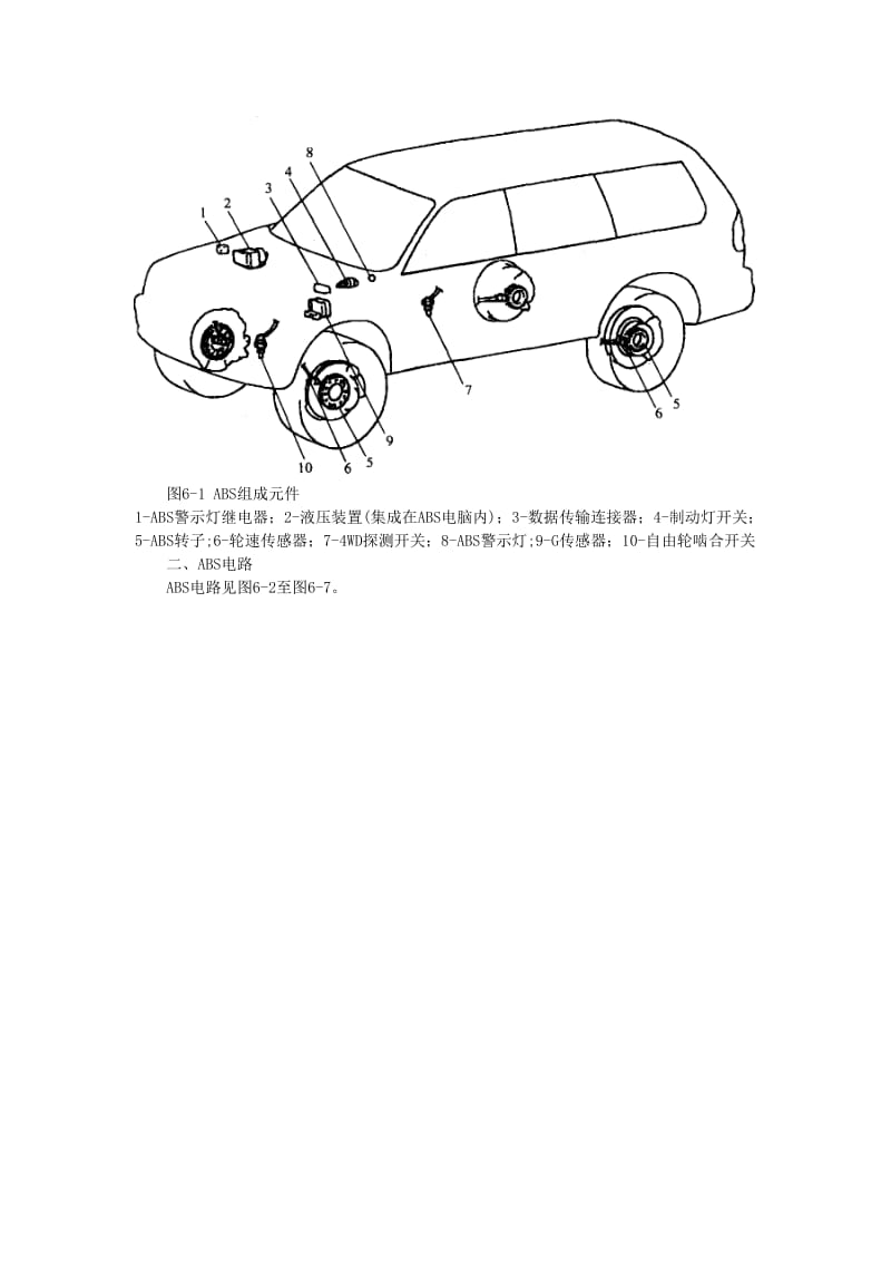 2019第6章制动系统的结构与检修.doc_第3页