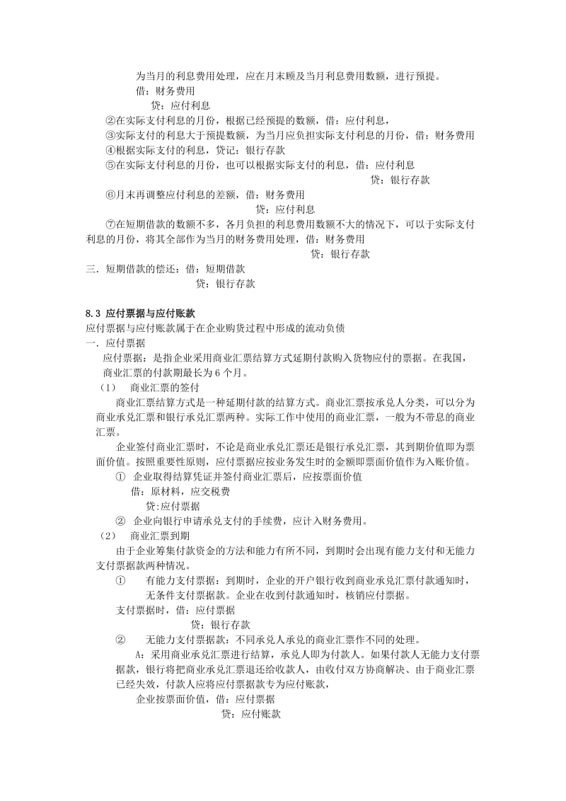 2019第八章流动负债.doc_第2页