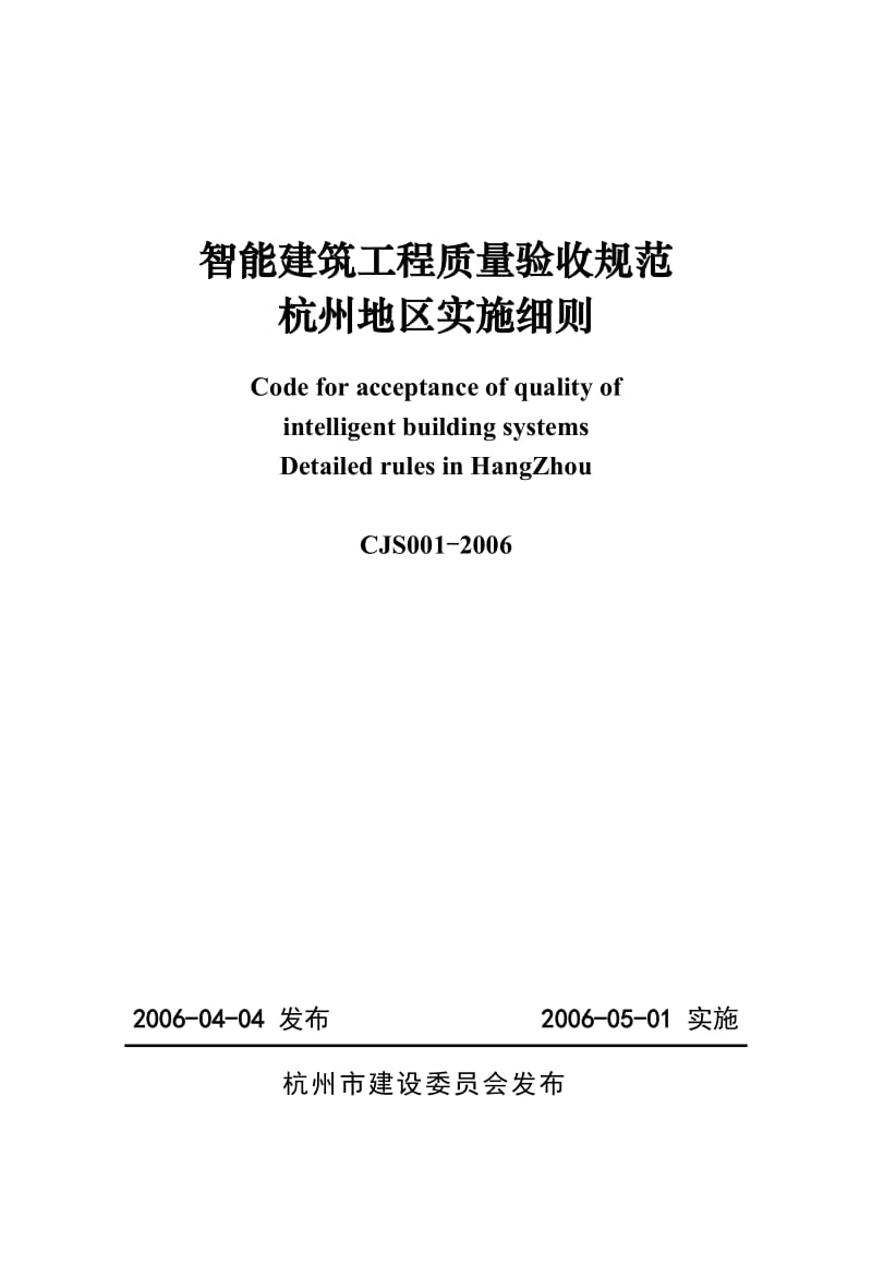 2019qa智能建筑工程质量验收规范.doc_第2页