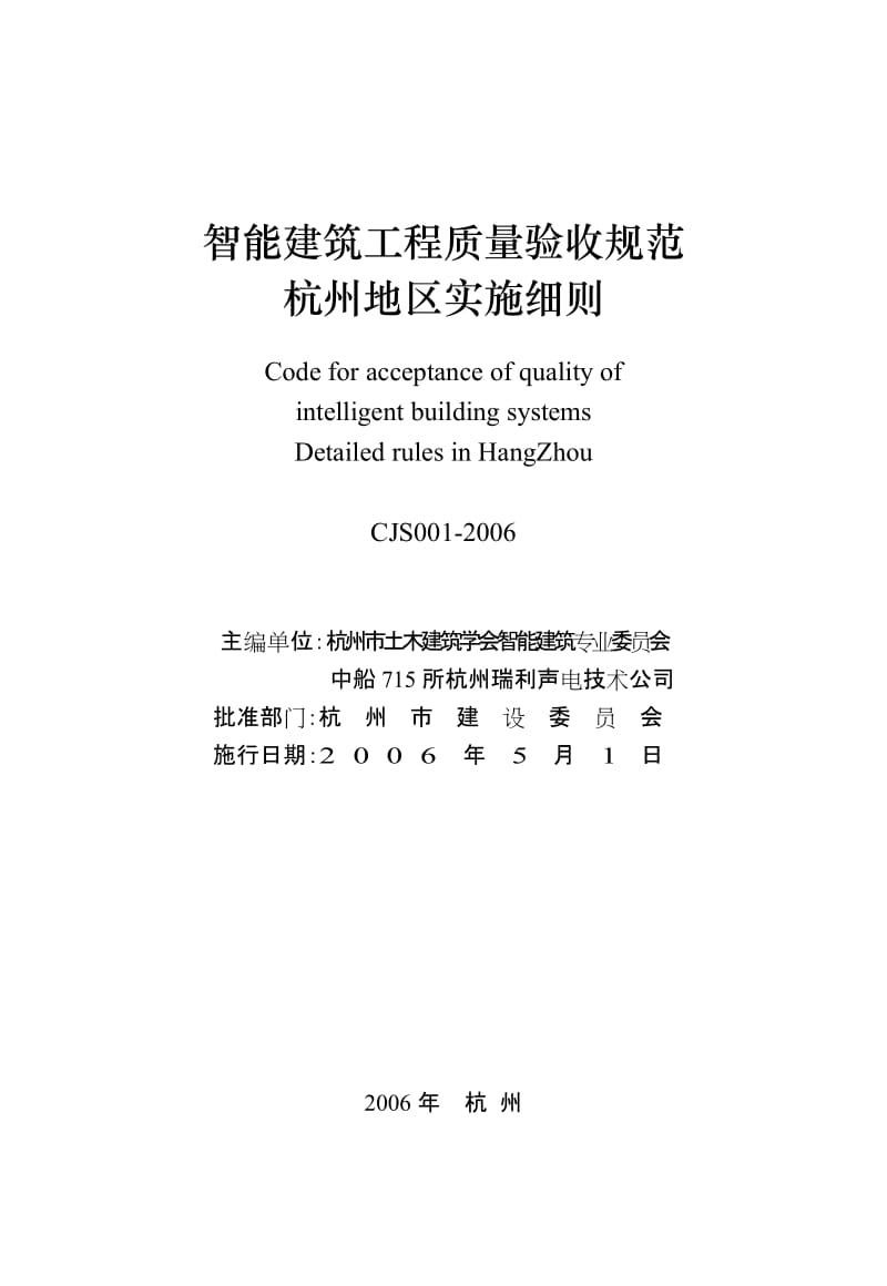 2019qa智能建筑工程质量验收规范.doc_第3页