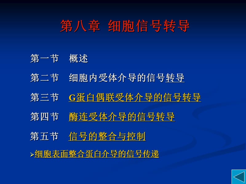 细胞信号转导(2).ppt_第1页