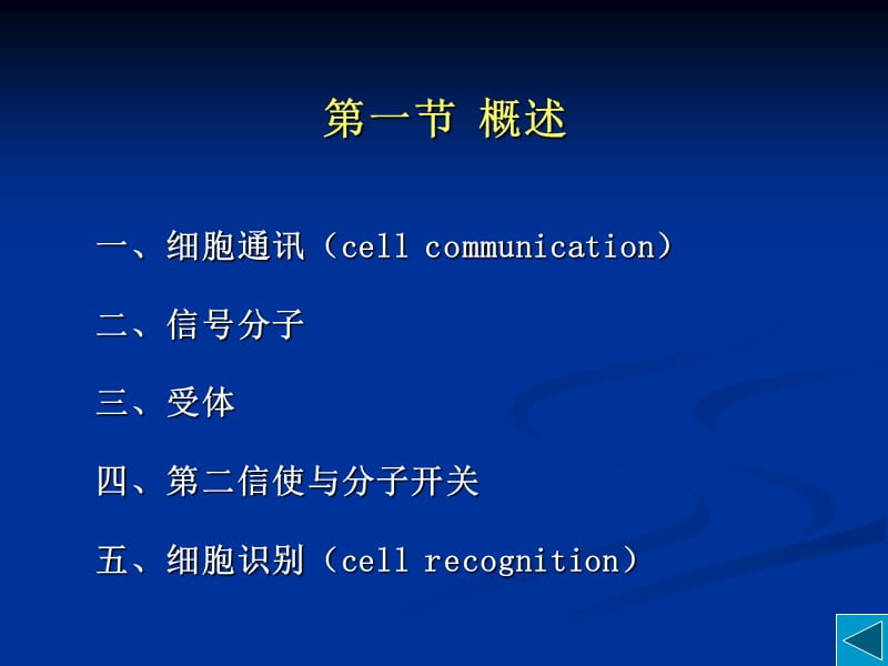 细胞信号转导(2).ppt_第2页