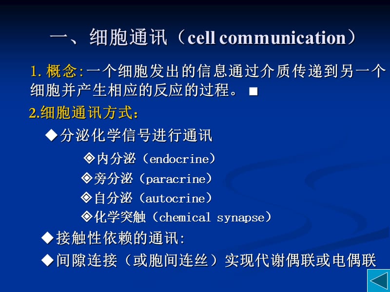 细胞信号转导(2).ppt_第3页