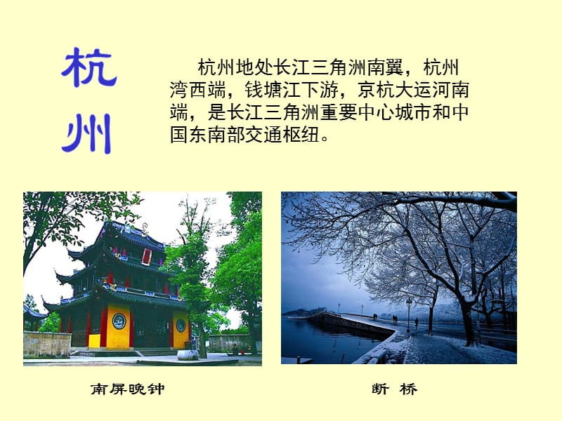 综合探究三欣赏旅游课.ppt_第3页