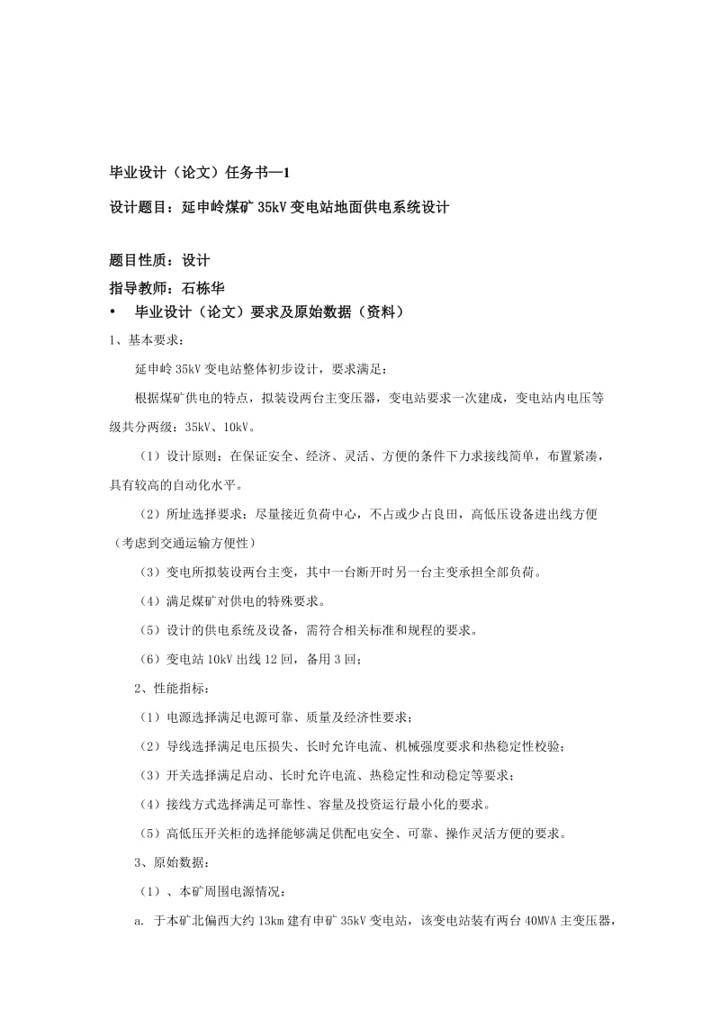 2019v毕业设计任务书.doc_第1页