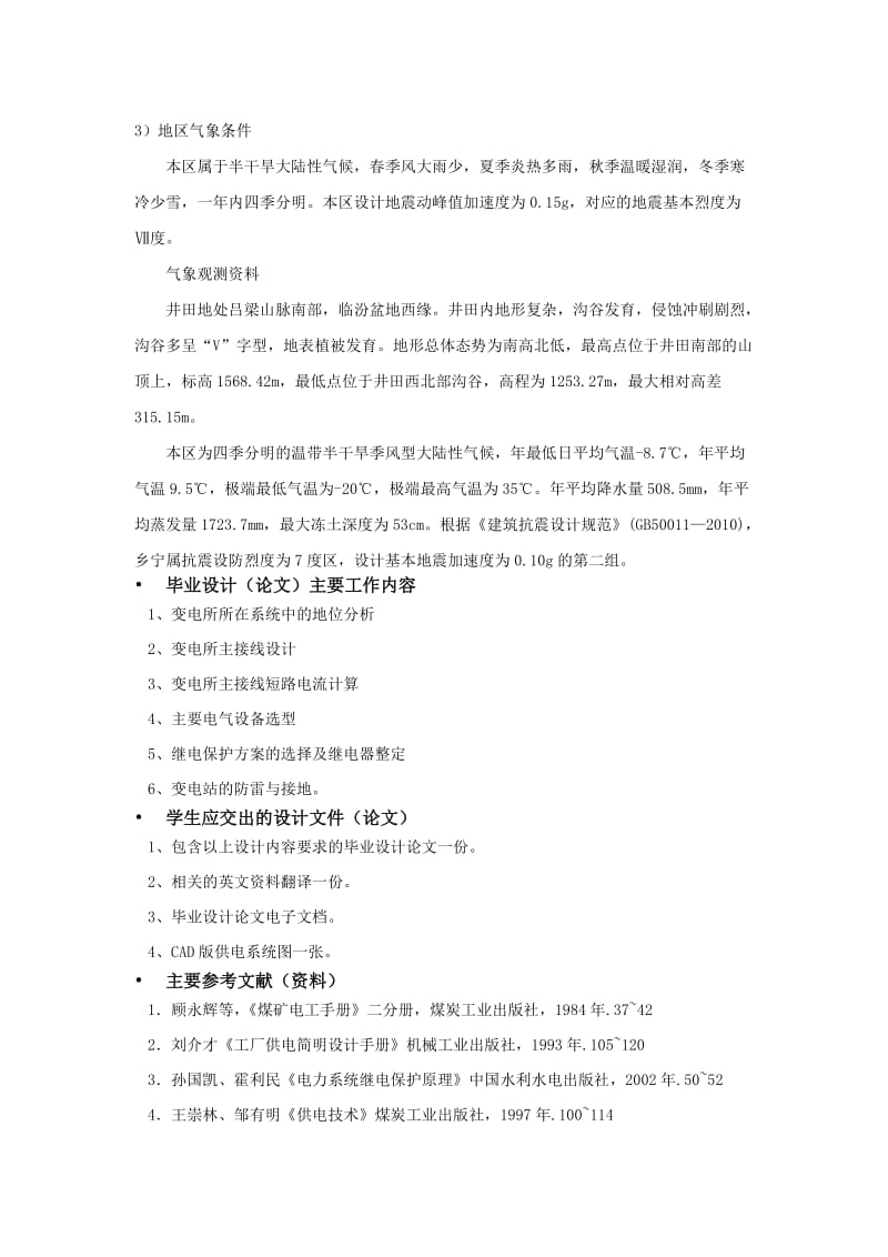 2019v毕业设计任务书.doc_第3页