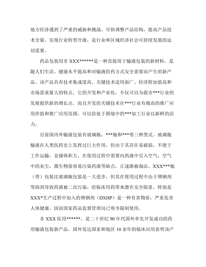 2019立项的背景及意义.doc_第2页